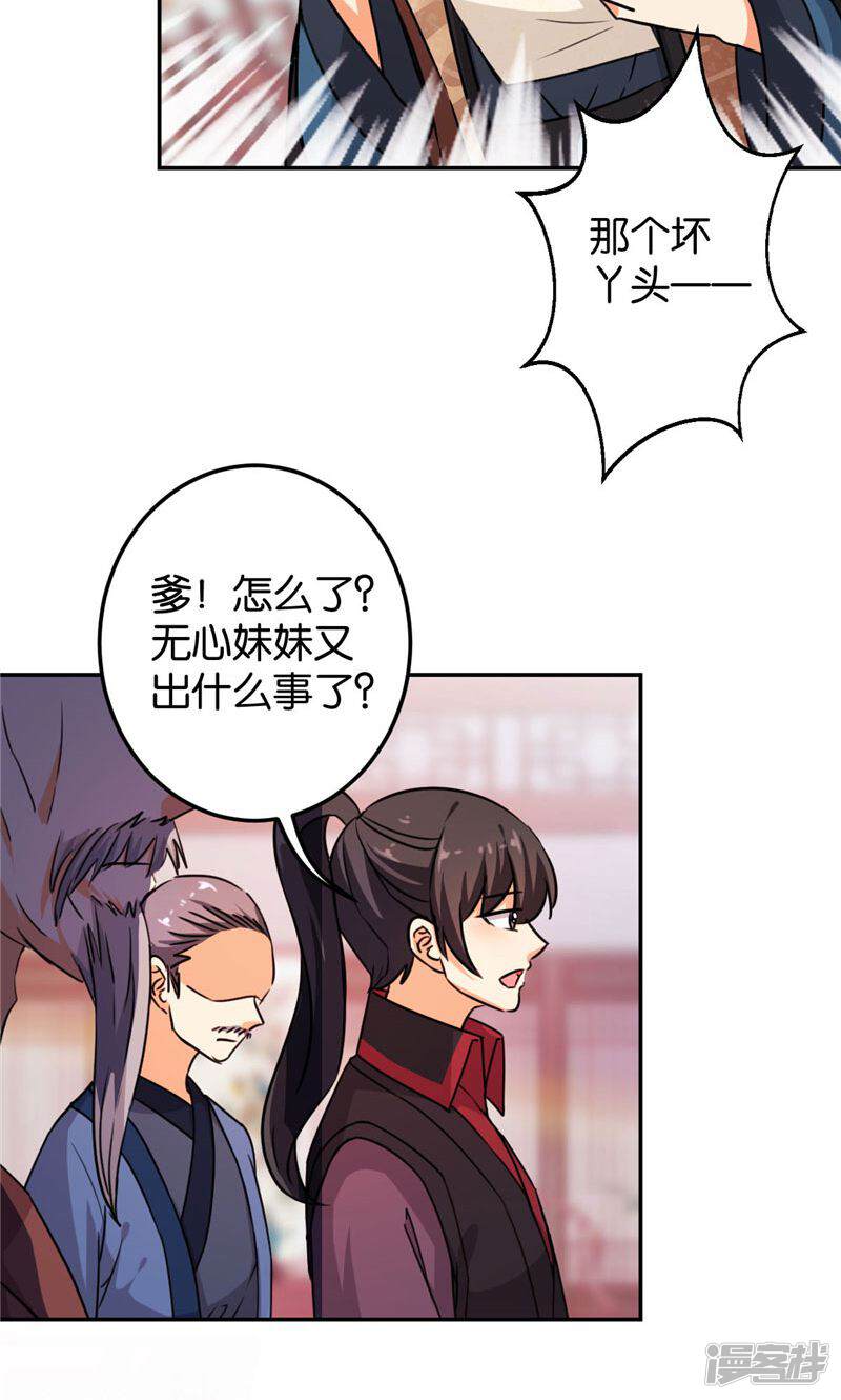 第389话-王爷你好贱-追梦动漫（第23张）