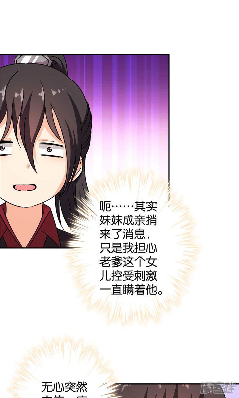 第389话-王爷你好贱-追梦动漫（第25张）