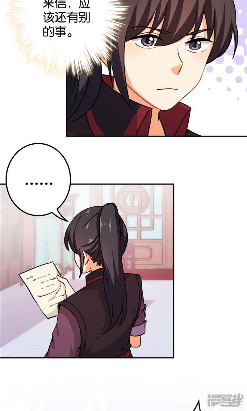 第389话-王爷你好贱-追梦动漫（第26张）