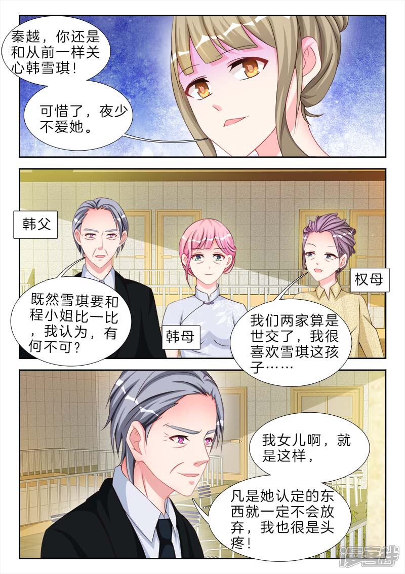 第67话上马，老公帮你赢他-帝豪老公太狂热-樱前线动漫（第6张）