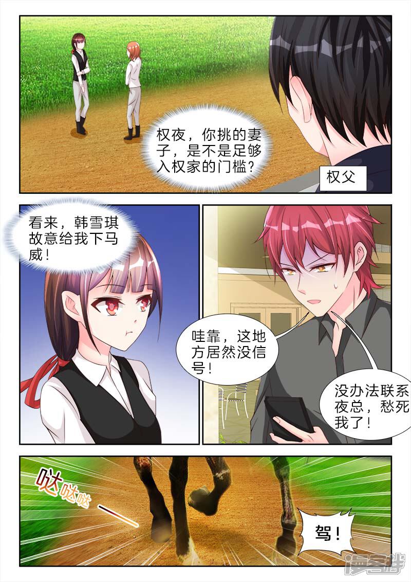 第67话上马，老公帮你赢他-帝豪老公太狂热-樱前线动漫（第7张）