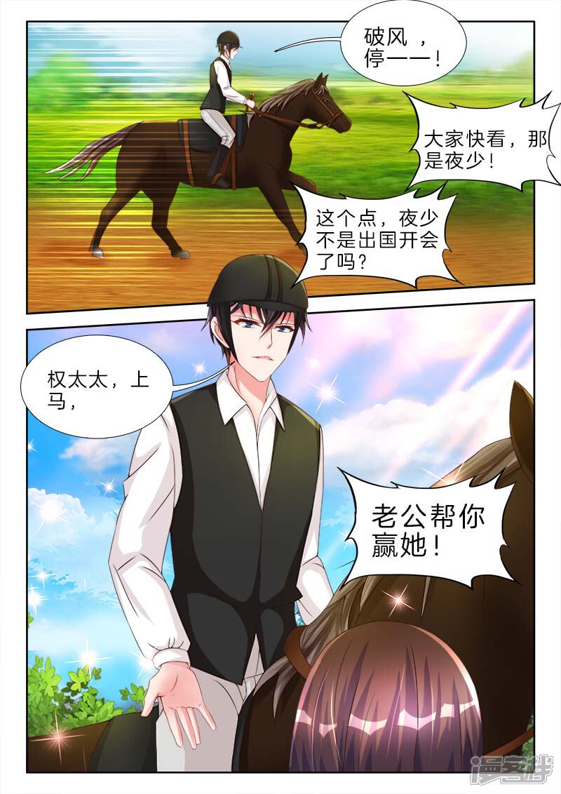 第67话上马，老公帮你赢他-帝豪老公太狂热-樱前线动漫（第8张）