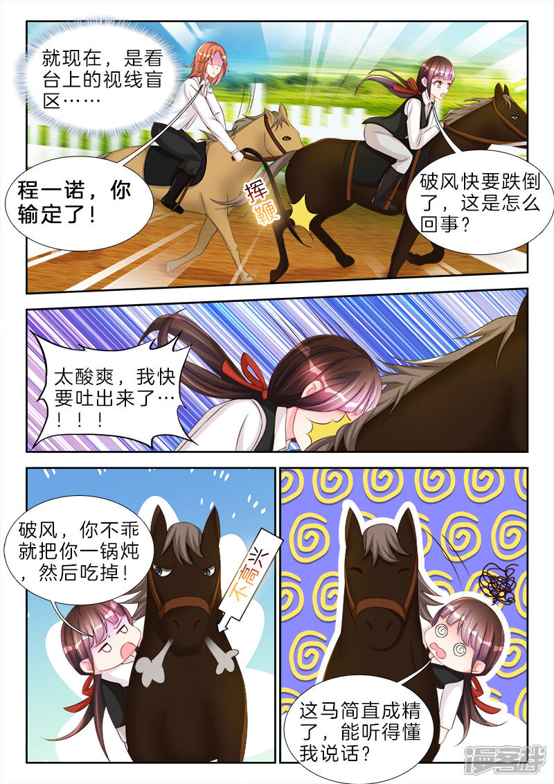 第68话再大，能有我的大么？-帝豪老公太狂热-樱前线动漫（第6张）