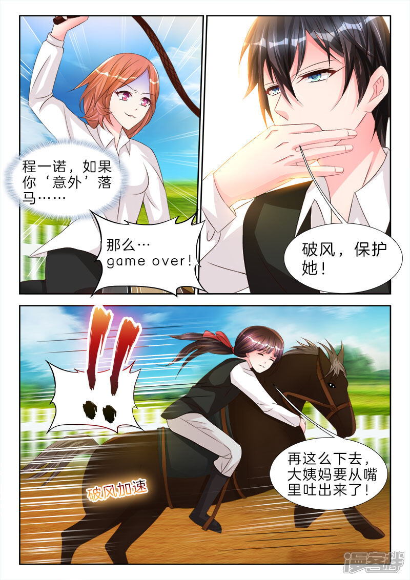 第68话再大，能有我的大么？-帝豪老公太狂热-樱前线动漫（第7张）