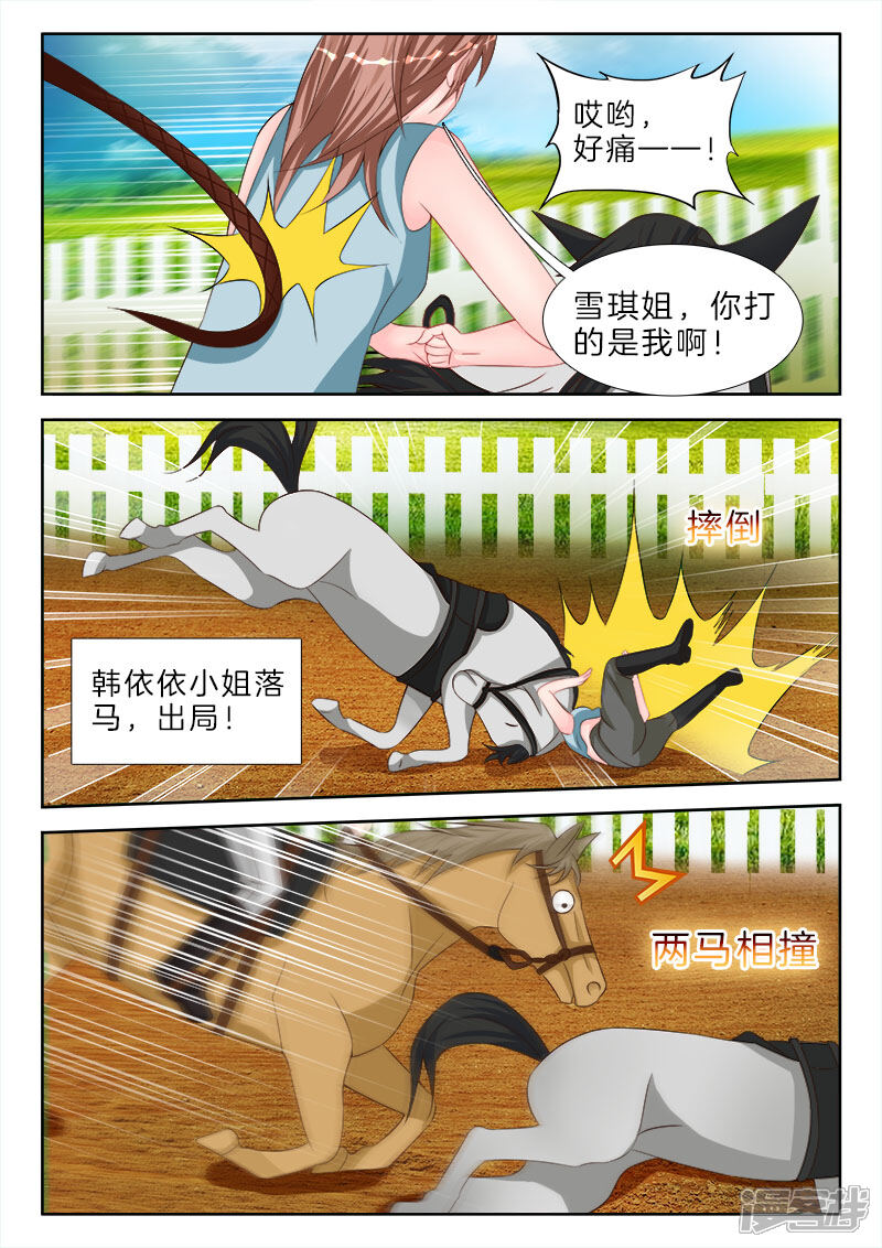 第68话再大，能有我的大么？-帝豪老公太狂热-樱前线动漫（第8张）