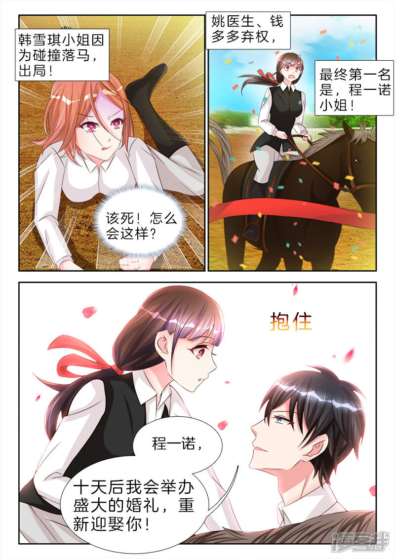 第68话再大，能有我的大么？-帝豪老公太狂热-樱前线动漫（第9张）