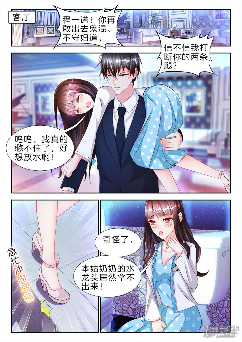 第72话她是我的，她是我的-帝豪老公太狂热-樱前线动漫（第5张）