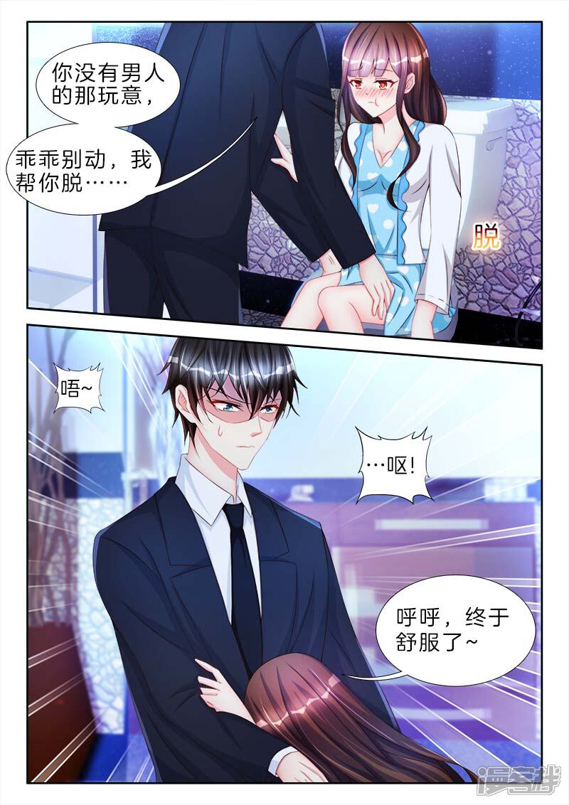 第72话她是我的，她是我的-帝豪老公太狂热-樱前线动漫（第6张）