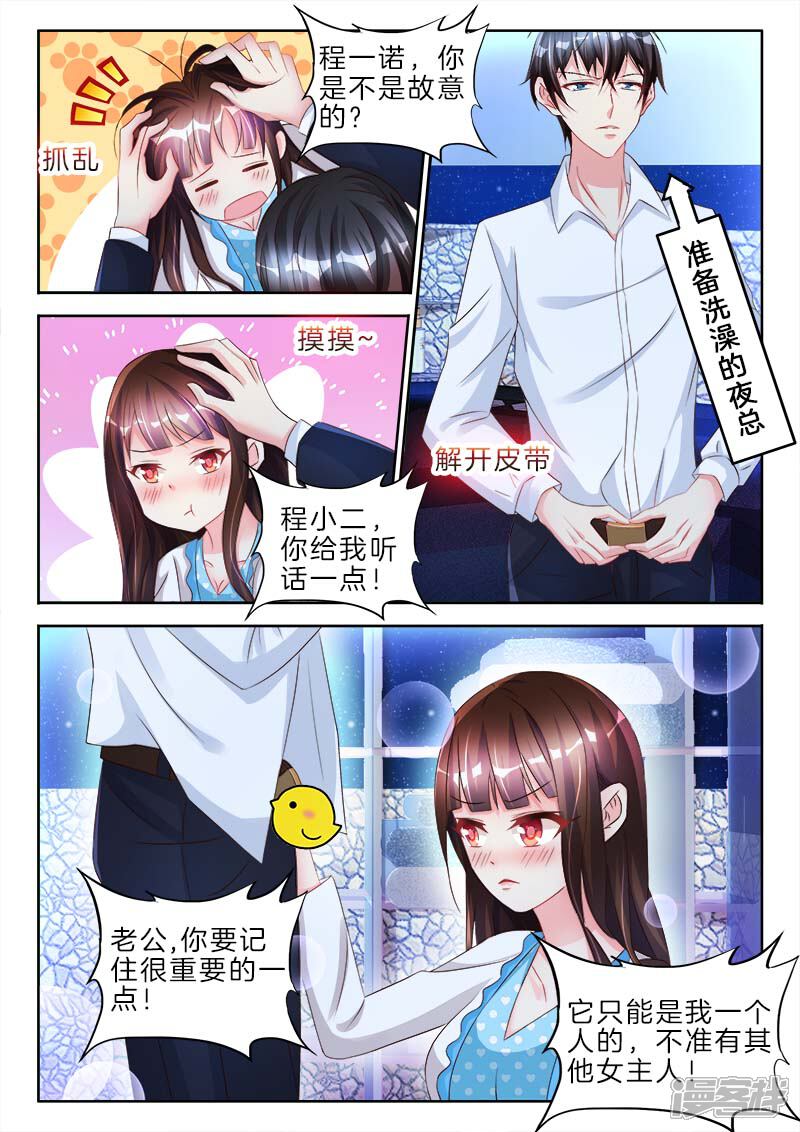 第72话她是我的，她是我的-帝豪老公太狂热-樱前线动漫（第7张）