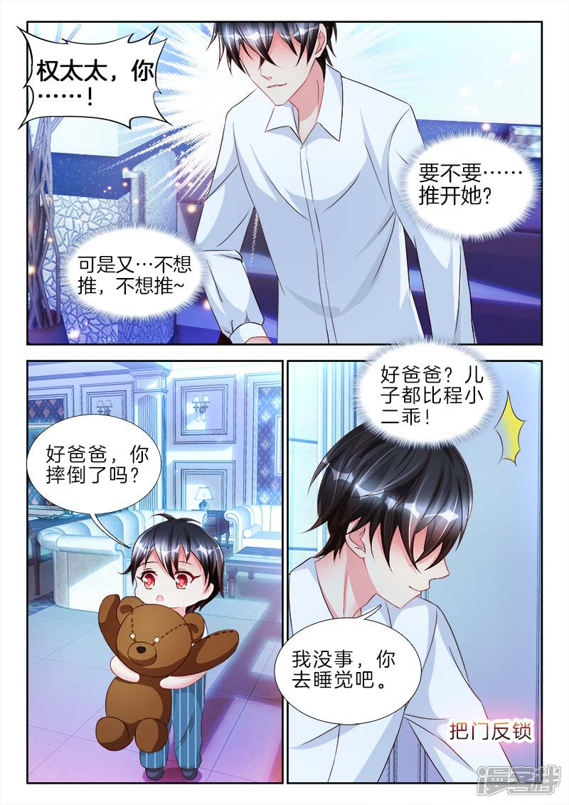 第72话她是我的，她是我的-帝豪老公太狂热-樱前线动漫（第8张）
