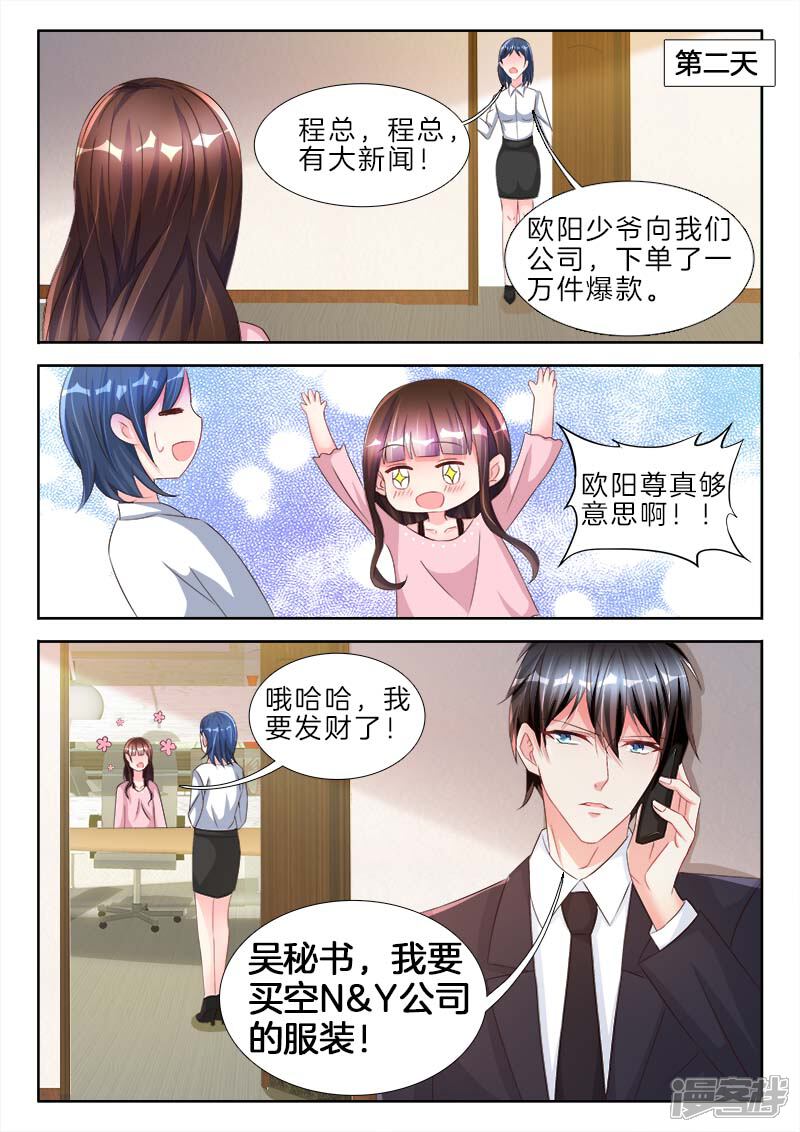 第72话她是我的，她是我的-帝豪老公太狂热-樱前线动漫（第9张）