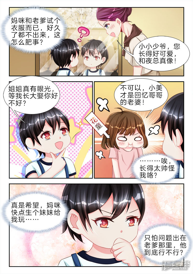 第76话那一晚的女人，他知道了-帝豪老公太狂热-樱前线动漫（第3张）