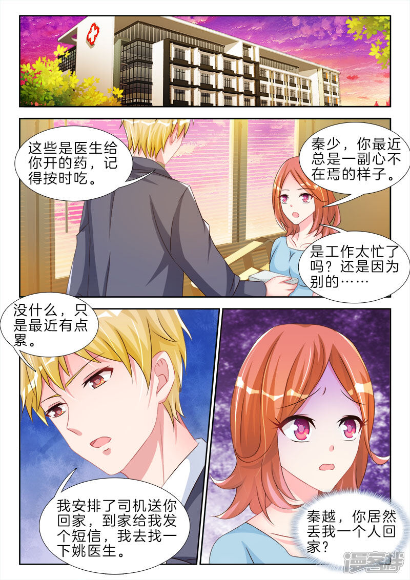 第76话那一晚的女人，他知道了-帝豪老公太狂热-樱前线动漫（第4张）