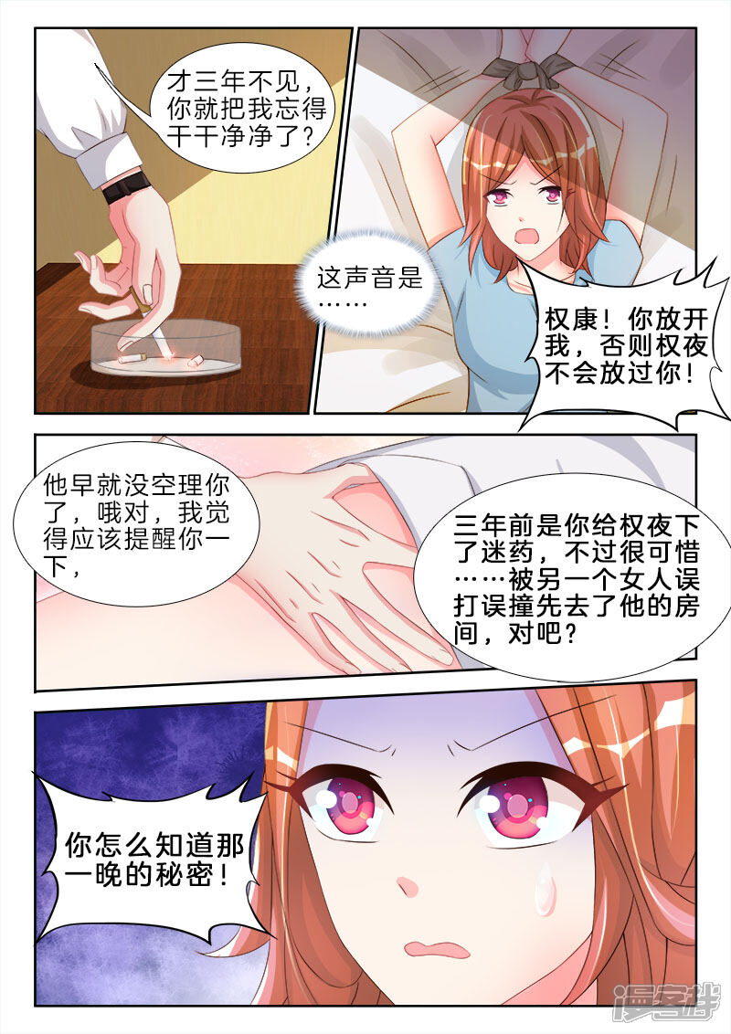 第76话那一晚的女人，他知道了-帝豪老公太狂热-樱前线动漫（第6张）