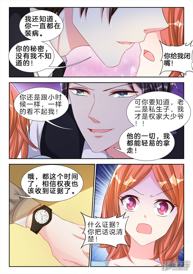 第76话那一晚的女人，他知道了-帝豪老公太狂热-樱前线动漫（第7张）