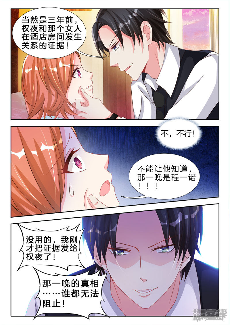 第76话那一晚的女人，他知道了-帝豪老公太狂热-樱前线动漫（第8张）