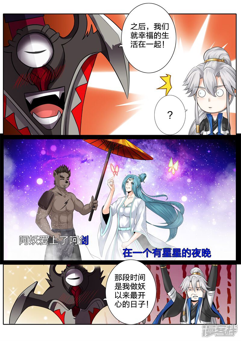 第144话-诸天纪-神居动漫（第3张）