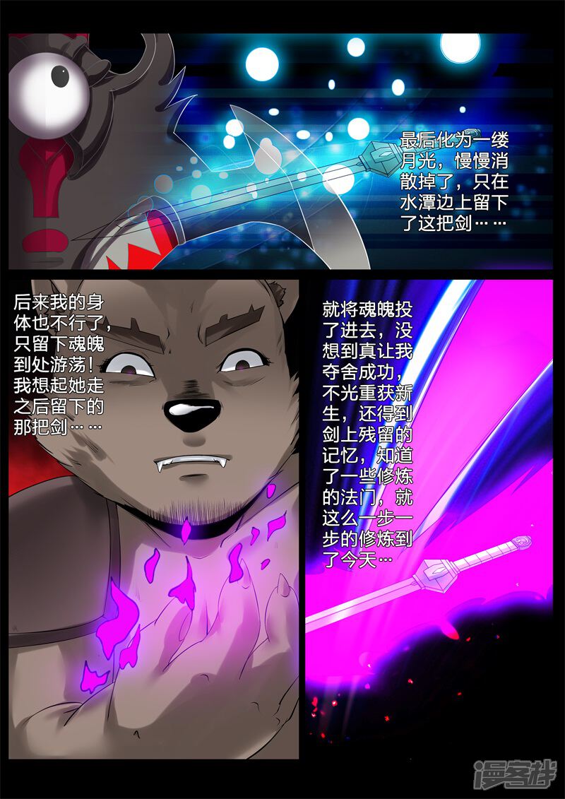 第144话-诸天纪-神居动漫（第5张）