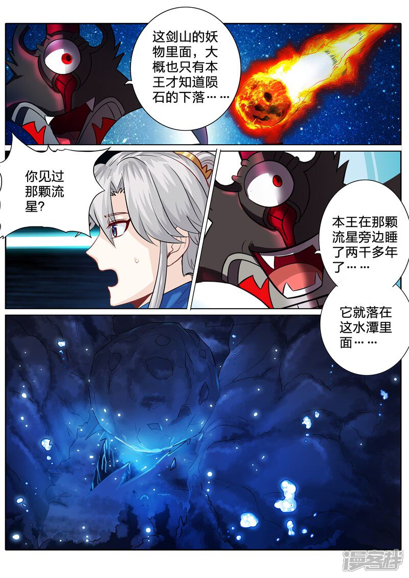 第144话-诸天纪-神居动漫（第8张）