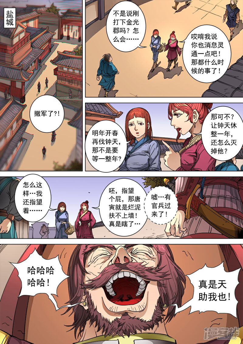 第102话1温柔乡-唐寅在异界-云端漫画（第2张）