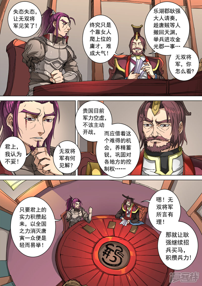 第102话1温柔乡-唐寅在异界-云端漫画（第3张）