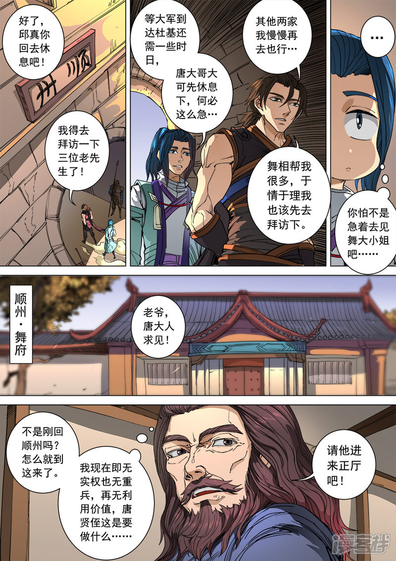 第102话1温柔乡-唐寅在异界-云端漫画（第5张）
