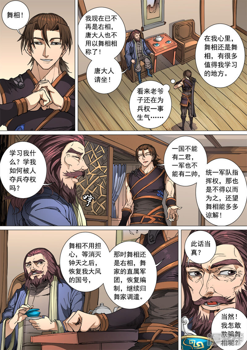 第102话1温柔乡-唐寅在异界-云端漫画（第6张）