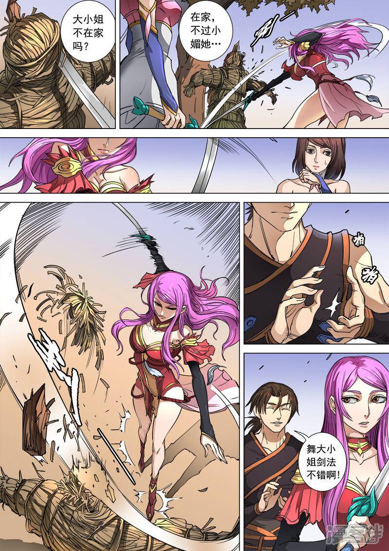 第102话1温柔乡-唐寅在异界-云端漫画（第8张）