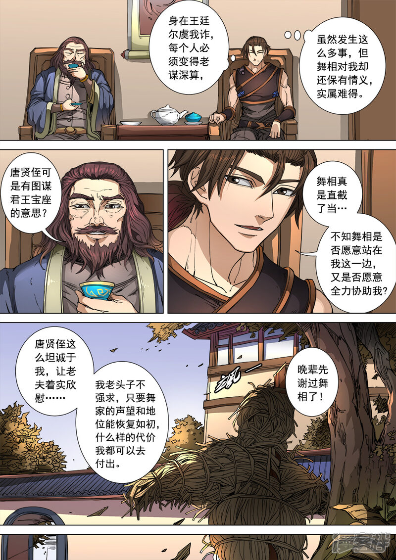 第102话1温柔乡-唐寅在异界-云端漫画（第7张）