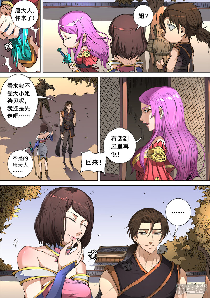 第102话1温柔乡-唐寅在异界-云端漫画（第9张）