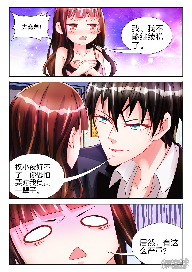 第26话说，是硬的还是软的？-帝豪老公太狂热-樱前线动漫（第4张）