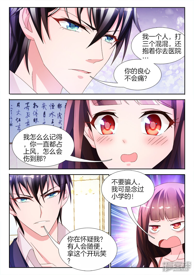 第26话说，是硬的还是软的？-帝豪老公太狂热-樱前线动漫（第5张）