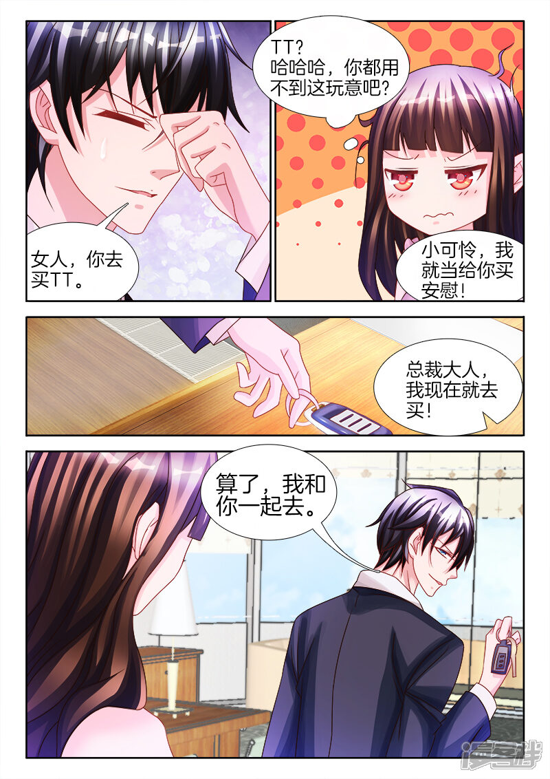 第26话说，是硬的还是软的？-帝豪老公太狂热-樱前线动漫（第6张）