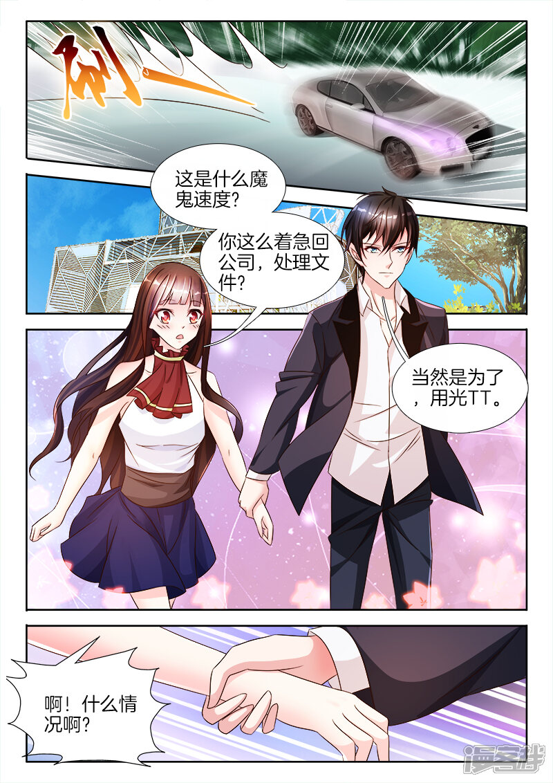 第26话说，是硬的还是软的？-帝豪老公太狂热-樱前线动漫（第8张）
