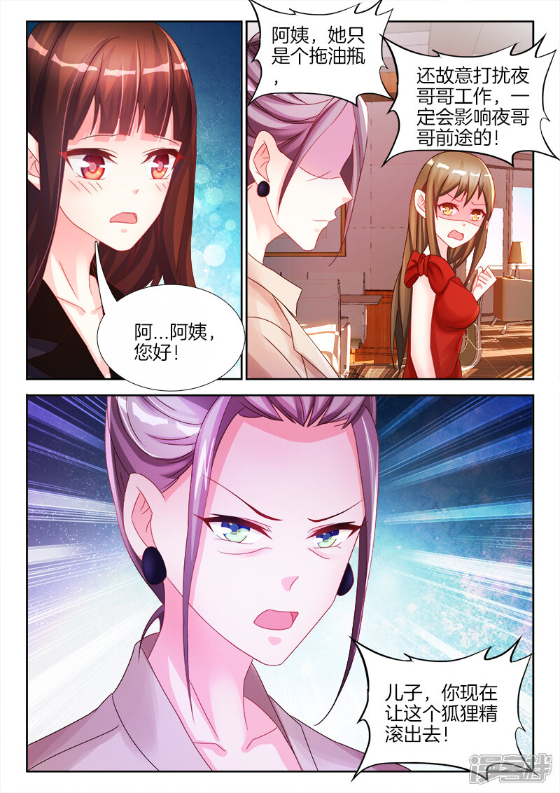 第27话呜呜呜，没脸见人了-帝豪老公太狂热-樱前线动漫（第3张）