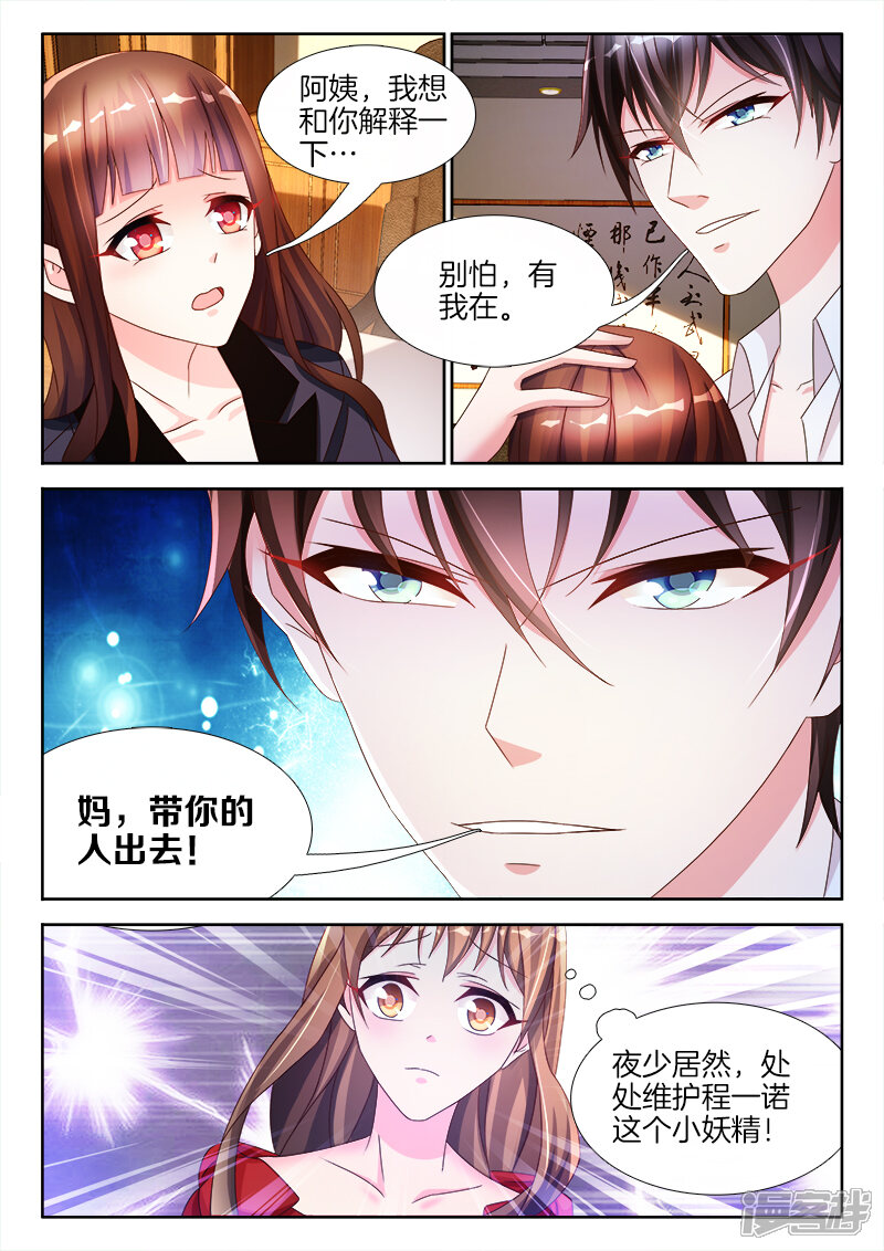第27话呜呜呜，没脸见人了-帝豪老公太狂热-樱前线动漫（第5张）