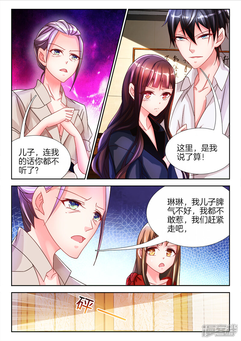 第27话呜呜呜，没脸见人了-帝豪老公太狂热-樱前线动漫（第6张）