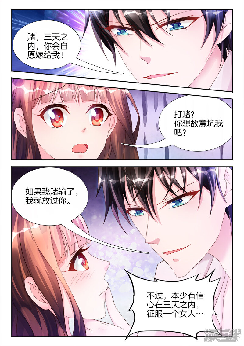 第28话我热，需要女人来灭火-帝豪老公太狂热-樱前线动漫（第2张）