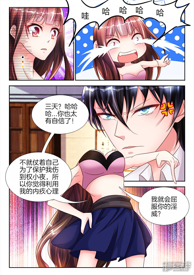第28话我热，需要女人来灭火-帝豪老公太狂热-樱前线动漫（第3张）