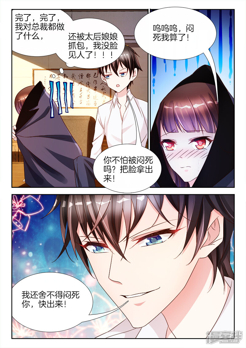 第27话呜呜呜，没脸见人了-帝豪老公太狂热-樱前线动漫（第7张）