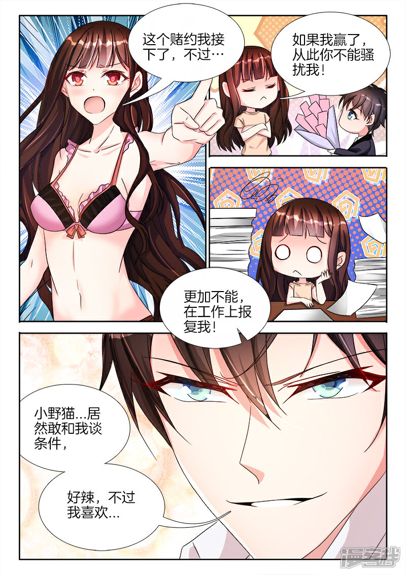第28话我热，需要女人来灭火-帝豪老公太狂热-樱前线动漫（第4张）