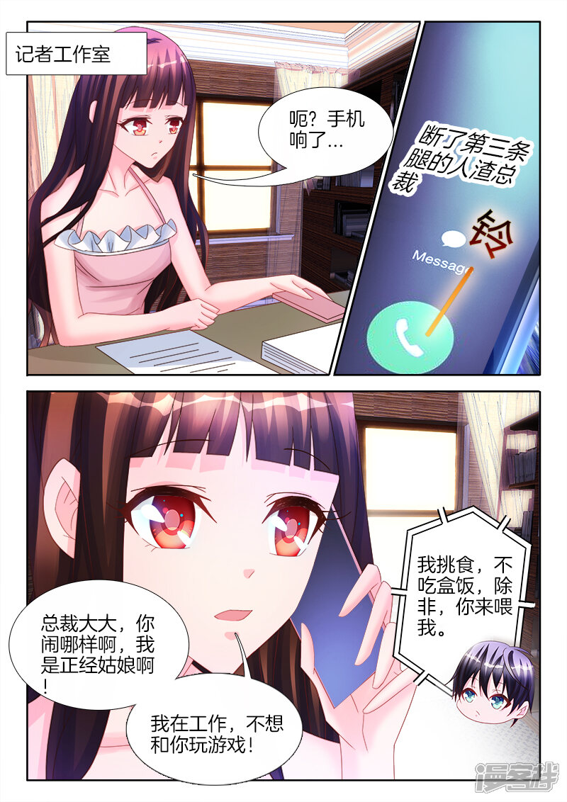 第28话我热，需要女人来灭火-帝豪老公太狂热-樱前线动漫（第6张）