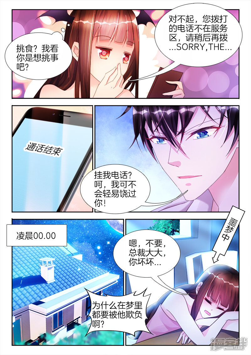 第28话我热，需要女人来灭火-帝豪老公太狂热-樱前线动漫（第7张）