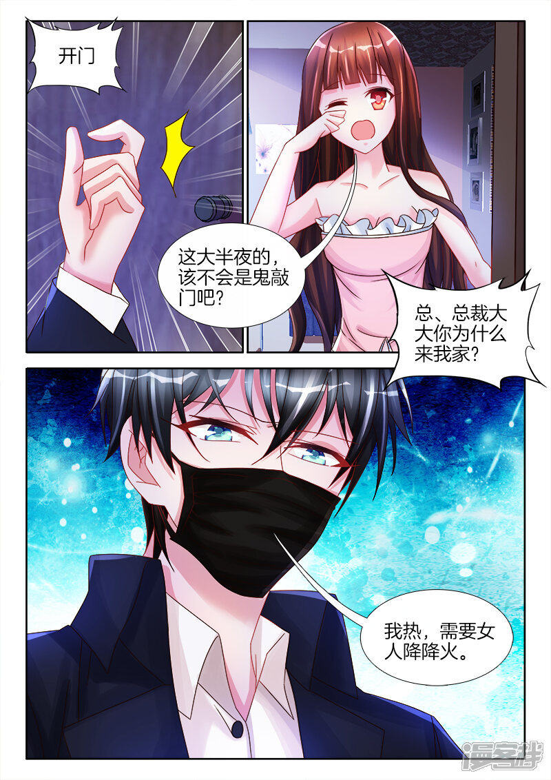 第28话我热，需要女人来灭火-帝豪老公太狂热-樱前线动漫（第8张）