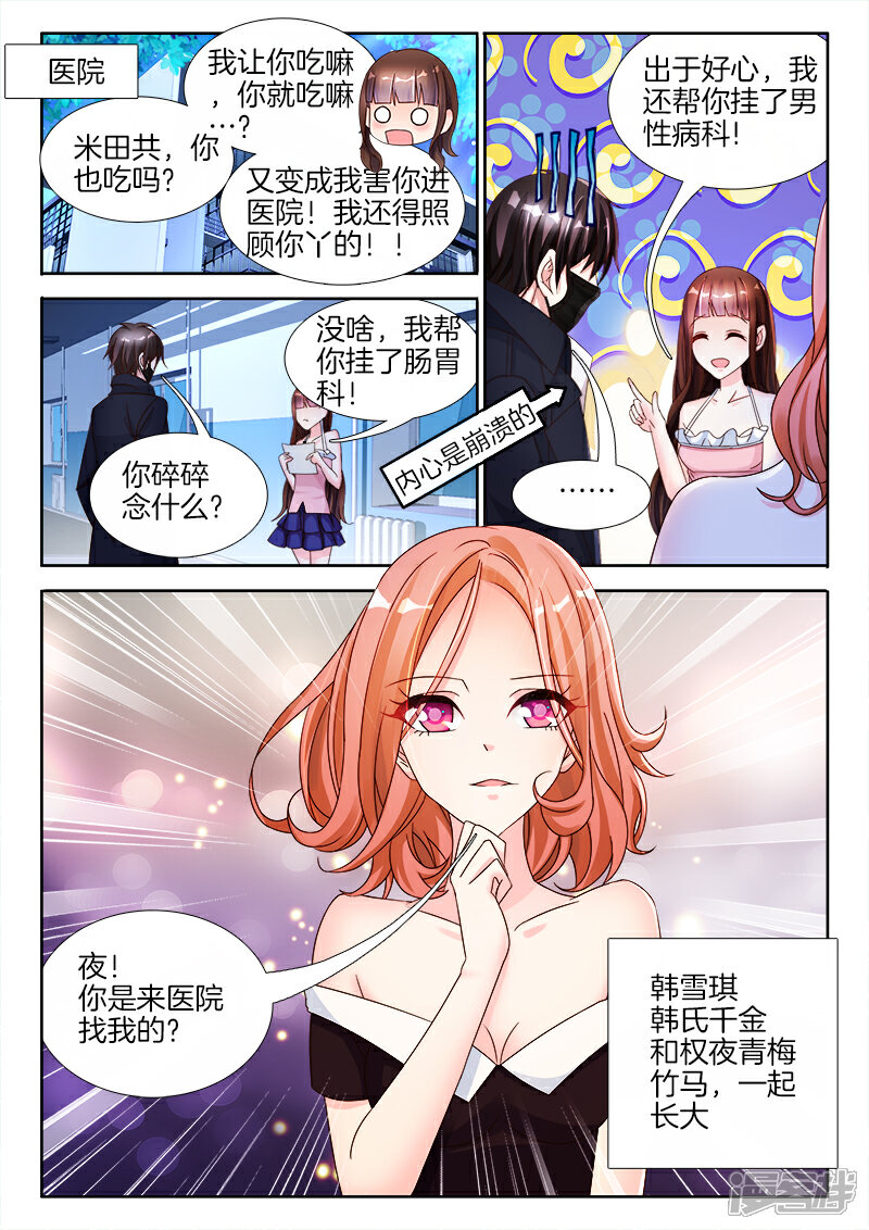 第29话惨，成为恶魔的灭火器-帝豪老公太狂热-樱前线动漫（第2张）