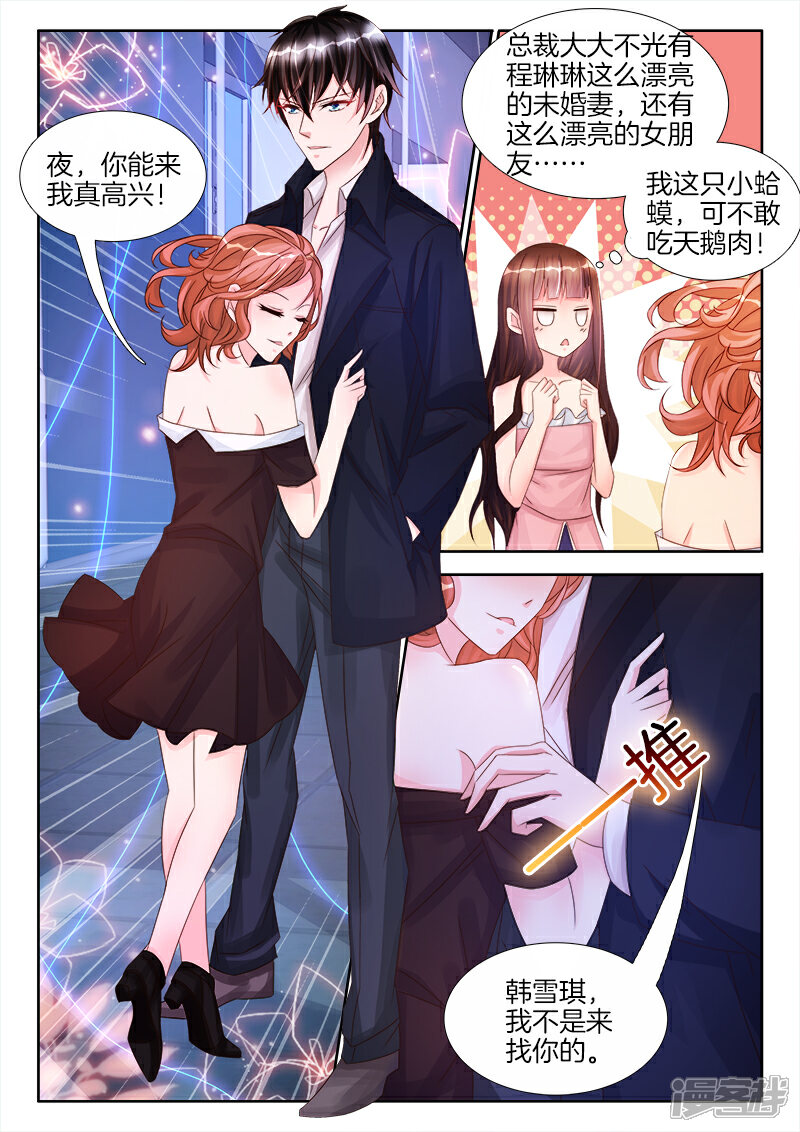 第29话惨，成为恶魔的灭火器-帝豪老公太狂热-樱前线动漫（第3张）