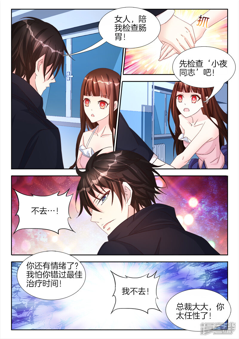 第29话惨，成为恶魔的灭火器-帝豪老公太狂热-樱前线动漫（第4张）