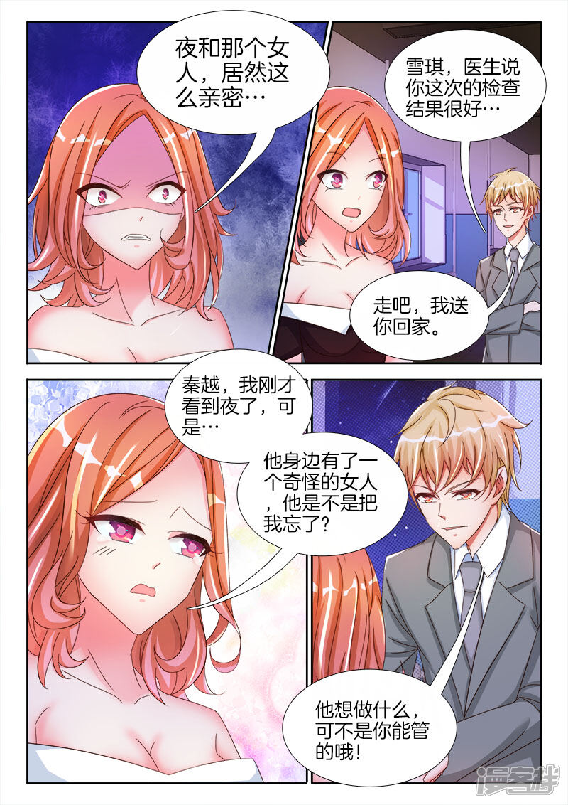 第29话惨，成为恶魔的灭火器-帝豪老公太狂热-樱前线动漫（第5张）