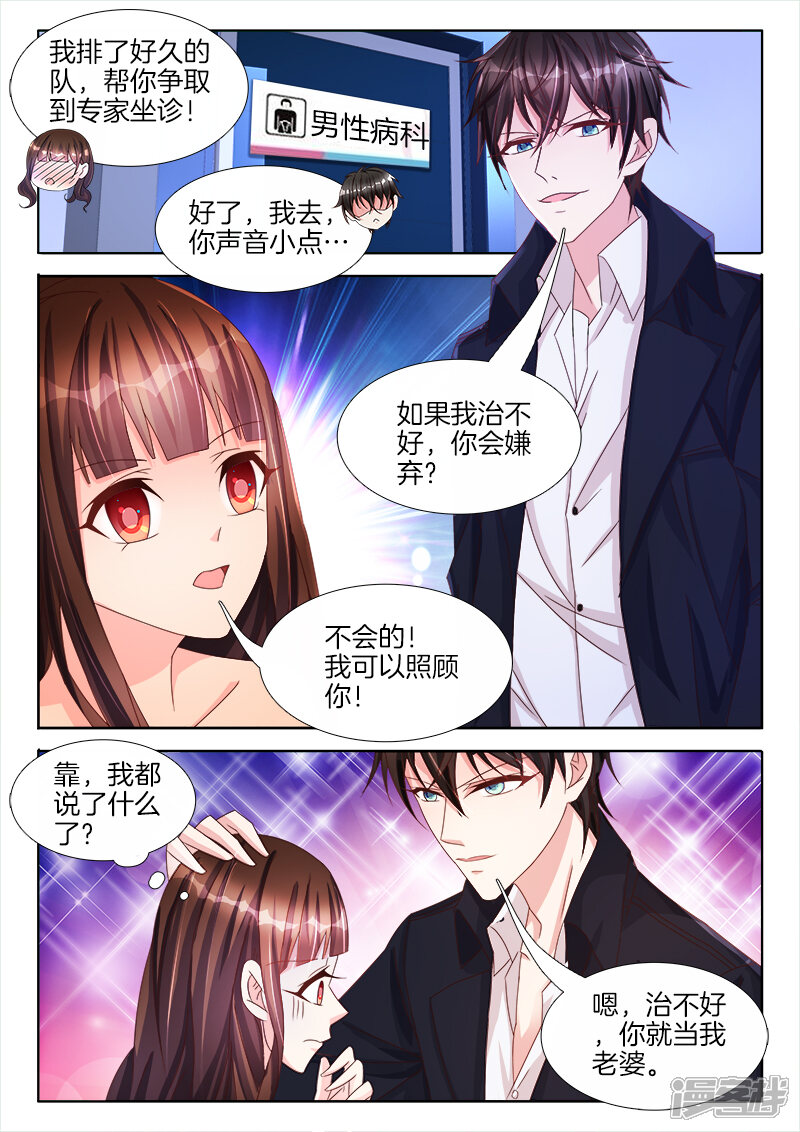 第29话惨，成为恶魔的灭火器-帝豪老公太狂热-樱前线动漫（第6张）