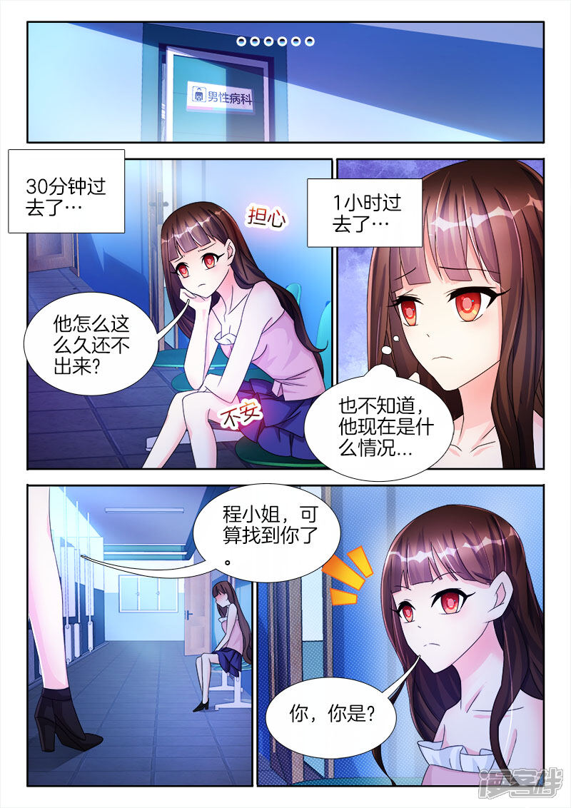 第29话惨，成为恶魔的灭火器-帝豪老公太狂热-樱前线动漫（第7张）